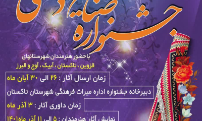جشنواره صنایع دستی در تاکستان
