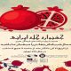برپایی نمایشگاه و جشنواره چله ایرانی، یلدای جهانی در تهران