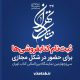 ثبت‌نام کتابفروشی‌ها برای حضور در سی‌و‌چهارمین نمایشگاه بین‌المللی کتاب تهران