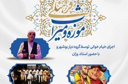 ویژه برنامه های روزجهانی موزه و میراث فرهنگی در کیش