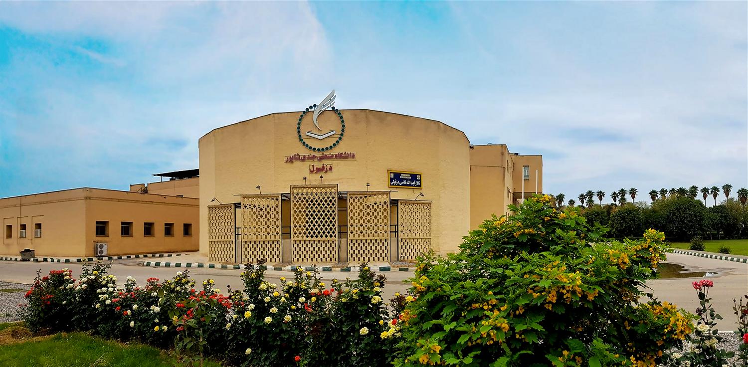 دانشگاه صنعتی جندی‌شاپور دزفول خوزستان میراث فرهنگی