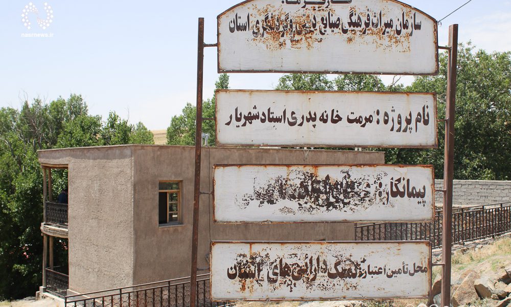 خانه پدری استاد شهریار میراث فرهنگی بنای تاریخی بستان آباد آذربایجان شرقی