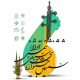 فراخوان ششمین جشنواره ملی موسیقی شمس و مولانا سرزمین پدری