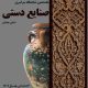 هفدهمین نمایشگاه صنایع دستی همدان میزبان هنرمندان استان هنرهای دستی میراث فرهنگی