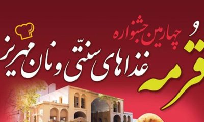 جشنواره قرمه، غذاهای سنتی و نان مهریز یزد