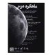 مجله نجوم و انجمن نجوم دانشگاه الزهرا ماهگرد دوم