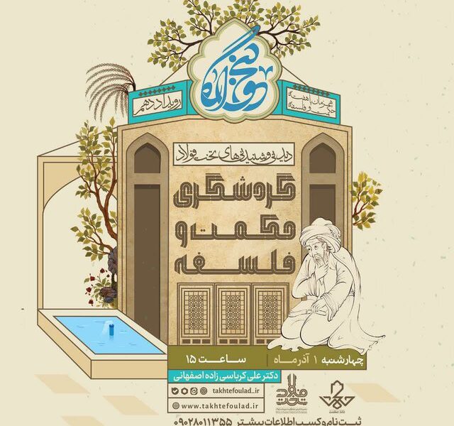گردشگری حکمت و فلسفه در تخت فولاد اصفهان