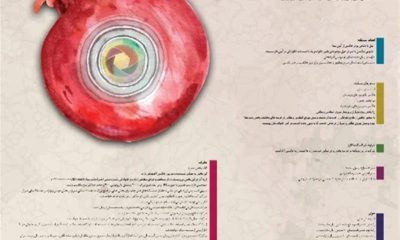 مسابقه استانی عكس یلدا در آذربایجان غربی