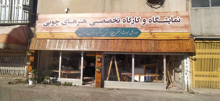 نمایشگاه و کارگاه آموزشی هنرهای چوبی در مازندران