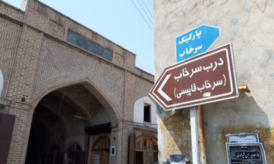 بازارچه سرخاب و کتابخانه جعفریه بازار بزرگ تبریز آذربایجان شرقی