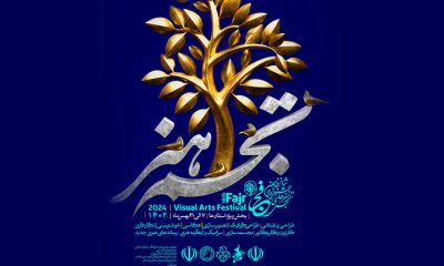 شانزدهمین جشنواره هنرهای تجسمی فجر در قم برگزار می‌شود