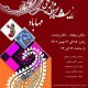 برپایی نمایشگاه صنایع‌دستی در مهاباد