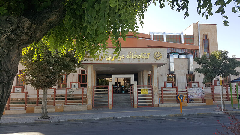 کتابخانه مرکزی ارومیه آذربایجان غربی