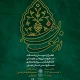 تجلیل از اساتید صنایع دستی در منطقه ۹
